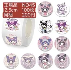 ロールシール、ご褒美シール、サンリオ45