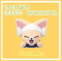 2025年最新】フォクシニーの人気アイテム - メルカリ