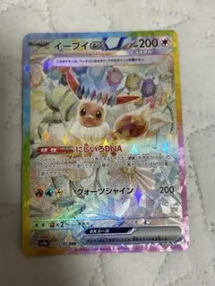 ポケモンカード　イーブイex SAR テラスタルフェスex