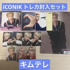 ゼベワン　zb1 キムテレ　ICONIK ラキドロ　トレカ　封入　セット