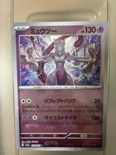 ミュウツー マスターボールミラー