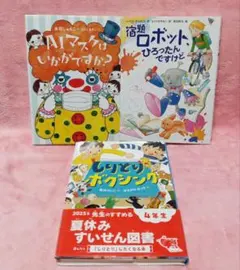 児童書 3冊セット 夏休みすいせん図書