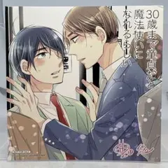 30歳まで童貞だと魔法使いになれるらしい 2巻 イラストカード