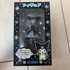 クロミ(クルミ・ヌイ)フィギュア