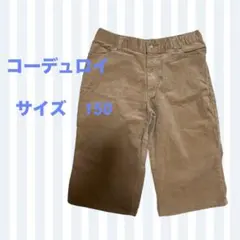 キッズ150 コーデュロイハーフパンツ　未使用