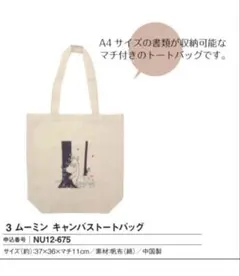 新品未使用　ムーミンキャンバストートバッグ MOOMIN 非売品　　A4 マチ付