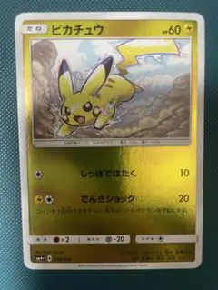 レ*可様 ピカチュウ SM4+ GXバトルブースト 028/114