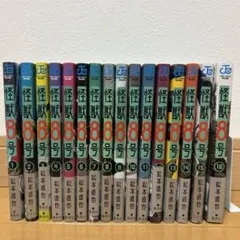 怪獣8号 全16巻セット