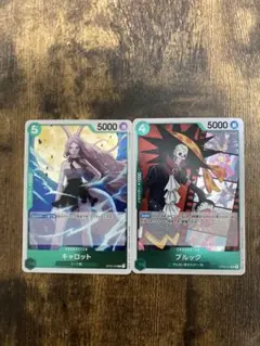 ワンピースカードゲーム頂上決戦 ブルック キャロット セット売り（バラ売り可）