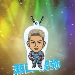 瀬口黎弥クリアチャーム