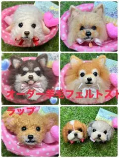 オーダー羊毛フェルトストラップ