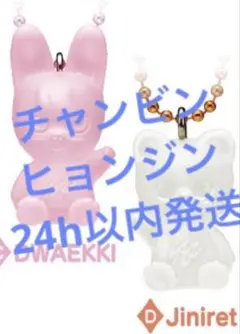 Stray Kids skzoo グミチャーム ヒョンジン、チャンビン