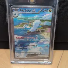 ポケモンカード　チルタリス　ex sar