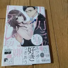 大好きな人なのにセフレ契約結んじゃいました・・・ 3