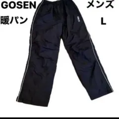 GOSEN メンズ 黒パンツ裏起毛暖かい暖パン Lサイズカイロポケット付き