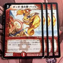 ポッポ・弥太郎・パッピー 4枚セット - メルカリ