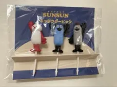 【未使用】パペットスンスン キャラクターピック 非売品 ケーキ　フードピックのサムネイル