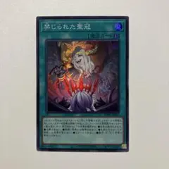 遊戯王　禁じられた聖冠　スターライトレア　eu 遊戯王 禁じられた聖冠 スーパーレア 1枚 - メルカリ