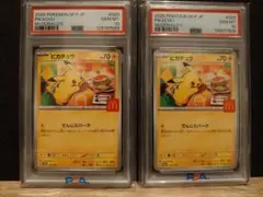 ピカチュウ　マックプロモ　020/M-P　PSA10　2枚セット　ポケモンカード