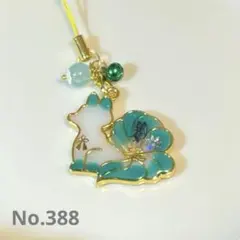 388 法翠色の小さな九尾のお狐様と蝶　ハンドメイドキーホルダー