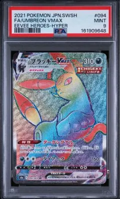 PSA10】ブラッキーVMAX 101/184 RRR - メルカリ