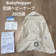 【美品】ベビーホッパー　空調ベビーケープ　2025年度版 BabyHopper 防寒ケープ モンスターパーカー 2025 WILD THINGS