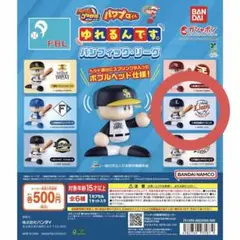 パワプロくん ゆれるんです。 パ・リーグ 埼玉西武ライオンズ ガチャガチャ