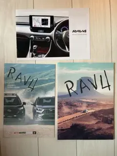 トヨタ RAV4 カタログセットのサムネイル