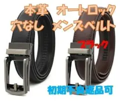 本革 メンズベルトオートロック 130cm ブラック 穴なし 無段階調節