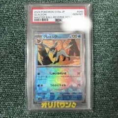 2026年最新】グレイシア マスターボール psa10の人気アイテム - メルカリ
