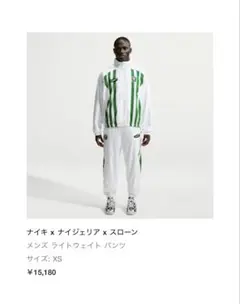 S Nike x Slawn X2 ジャケット&パンツ セットアップ スローン - メルカリ