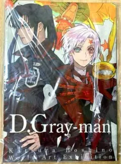 D.Gray-man 原画展 星野桂の世界 公式イラストブック 画集　新品未開封