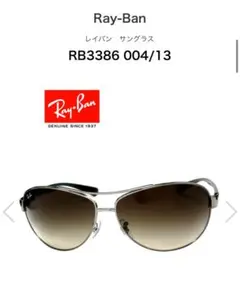 【美品】Ray-Ban レイバン　サングラス　RB3386 004/13