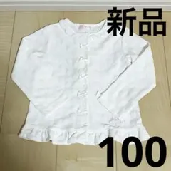 最終価格② 【新品♡100ホワイト】ドット柄リボンカーディガンメゾピアノ