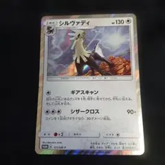 シルヴァディ PROMO SM-Pプロモカード 121/SM-P ポケモンカード - メルカリ