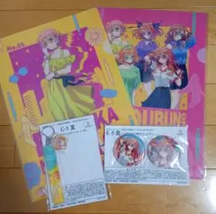 きゃらっとくじ「五等分の花嫁＊」 下位賞セット