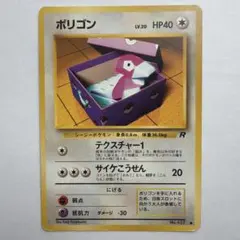 ポリゴン ○ 第4弾拡張パック ロケット団 - メルカリ