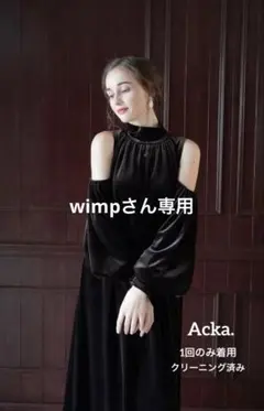 2026年最新】Acka. カラー：ブラウン系 パーティードレスの人気