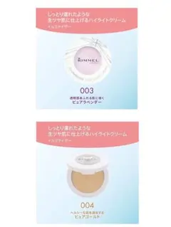 リンメル　イルミナイザー 2個セット　003 004 ハイライトのサムネイル