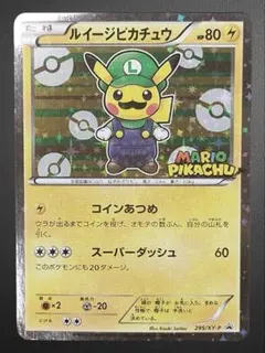 ルイージピカチュウ P ルイージピカチュウスペシャルBOX特典 キラ 296