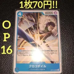 クロコダイル　属性青（在庫1枚)ワンピースカードのサムネイル