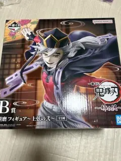 鬼滅の刃 一番くじ 姉の仇 B賞 童磨