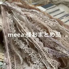 ジャンクジャーナル素材☆草木染め細めレースセット