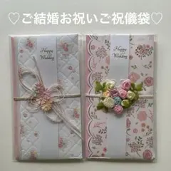 ご祝儀袋 ピンク　フラワー　洋風　金封　ご結婚　2点セット 《214》