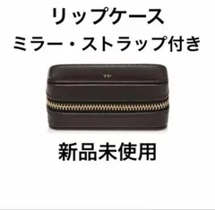 トムフォード リップケース ノベルティ - メルカリ