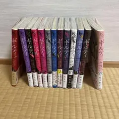 ギルティ 全13巻セット