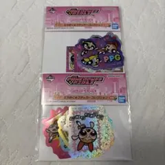 一番くじ パワーパフガールズ ステッカ H賞　2枚セット