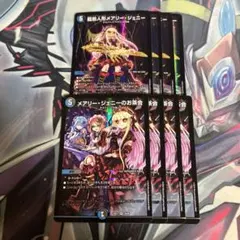 メアリージェニー　お茶会　セット