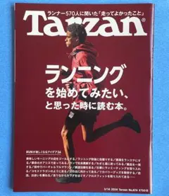 Tarzan　ターザン　 ランニングを始めてみたいと思った時に読む本