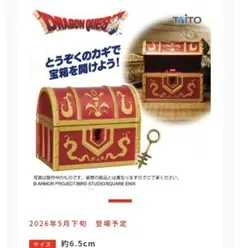 【プライズ品】ドラクエ　とうぞくのカギで開く！宝箱